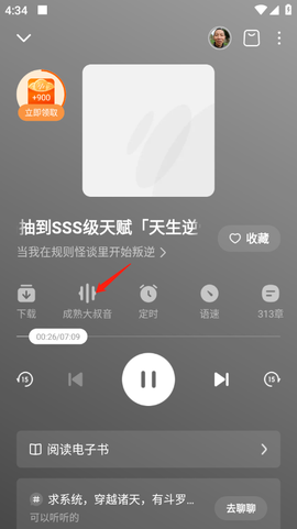 番茄畅听官方版[图6]