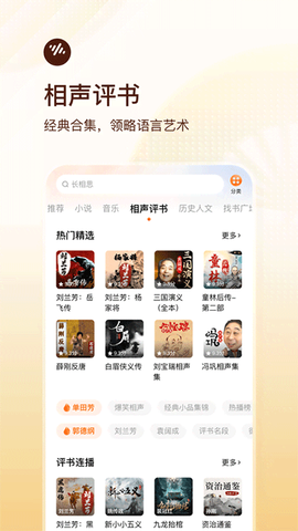 番茄畅听官方版截图1