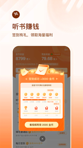 番茄畅听官方版截图2
