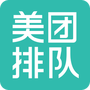 美团排队