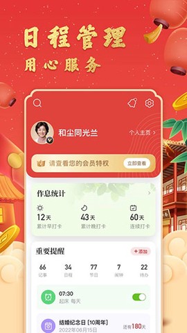 中华万年历精简版截图1
