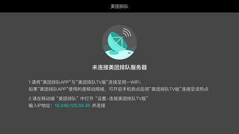美团排队截图2