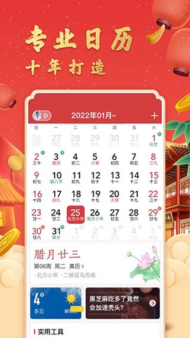 中华万年历精简版截图2
