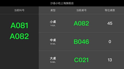 美团排队截图3