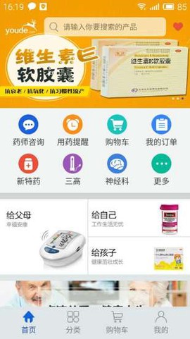 优德医药网截图1
