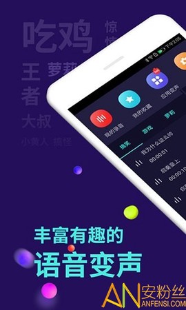 全能变声器[图1]
