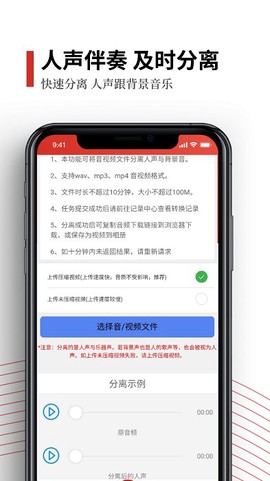 声音分离助手截图2
