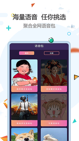 全能变声器截图2