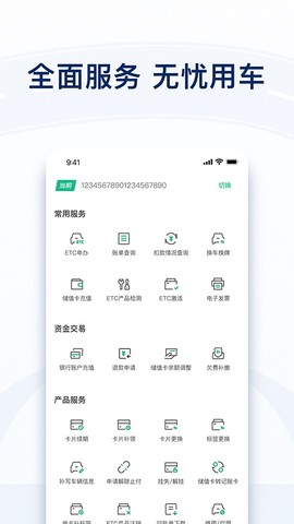 粤通卡截图2
