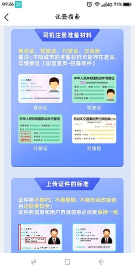 搭顺出行司机端[图2]