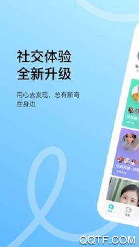 陌陌最新版截图1