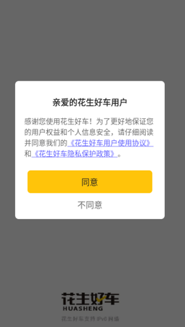 花生好车截图1