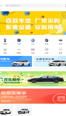 花生好车截图2