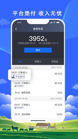 搭顺出行司机端截图3