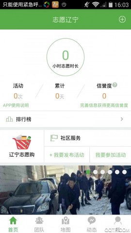 志愿辽宁截图2
