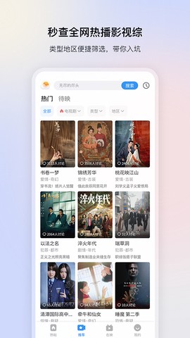 影视大全app安装截图2