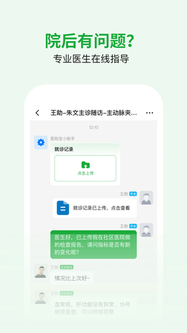 医助宝截图1