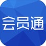 会员通
