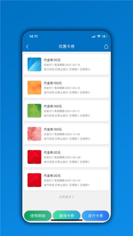 会员通截图2
