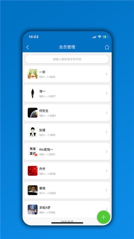 会员通截图3
