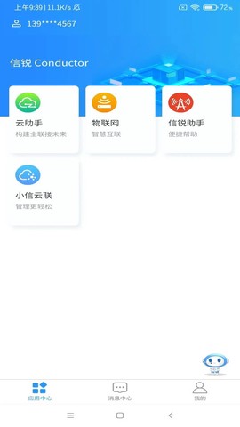 掌物联截图1