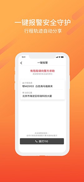 东风出行截图1