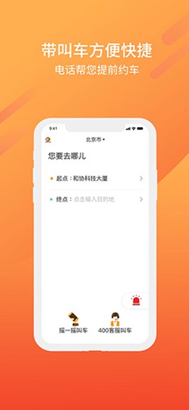 东风出行截图3