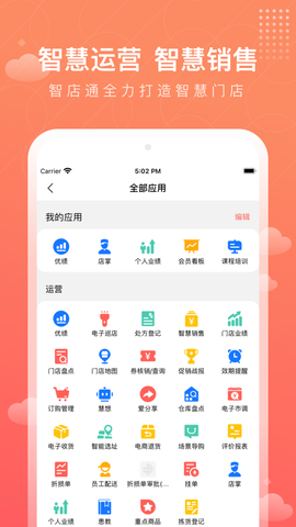 智店通截图3