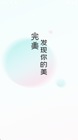 完美美颜截图1