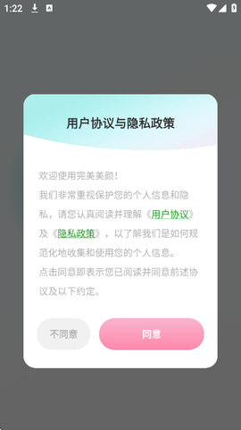 完美美颜截图2