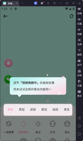 完美美颜截图3