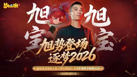 怎么当梦幻西游主播