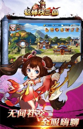 貂蝉戏三国[图1]
