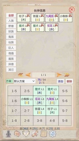 山海奇闻截图2