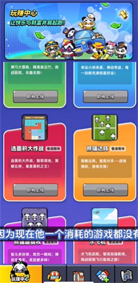 熊猫大亨[图2]