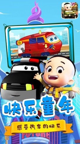 宝宝小镇汽车[图1]