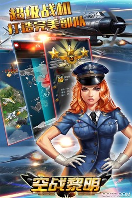 空战黎明截图1