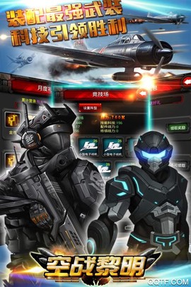 空战黎明截图3