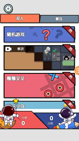 双人迷你游戏截图1