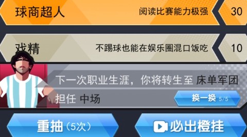 我是球王[图2]