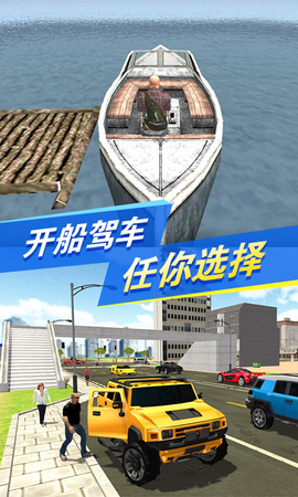 都市求生模拟截图1