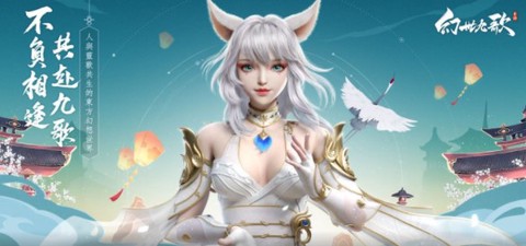 幻世九歌截图1