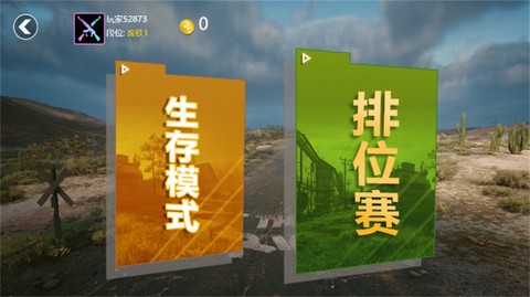 荣耀吃鸡求生战场截图2
