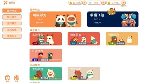 萌猫派对截图2
