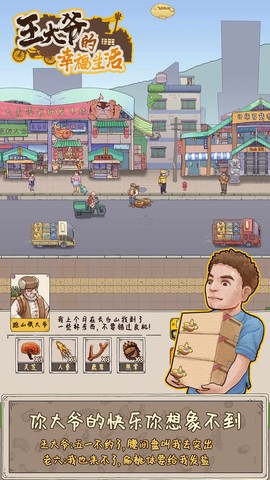 王大爷的幸福生活[图2]