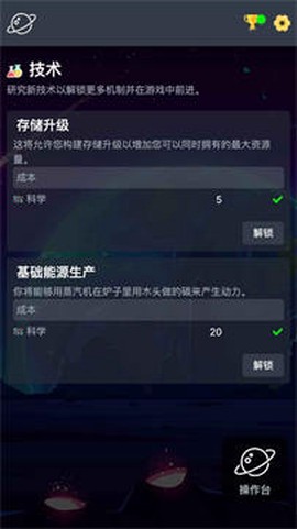 太空公司模拟截图3
