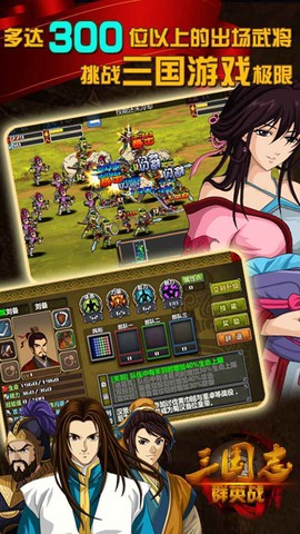 三国志群英战[图1]