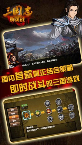 三国志群英战截图1