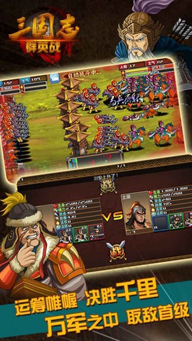 三国志群英战截图3