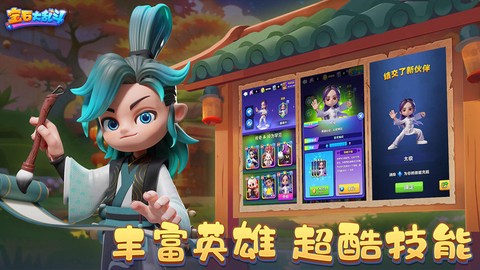 宝石大乱斗截图3